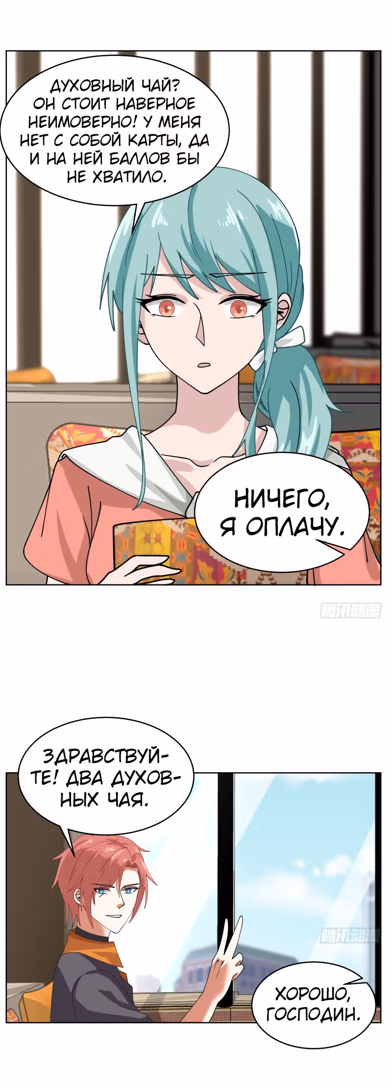 Дракон внутри меня — Том 1 · Глава 395, страница 2