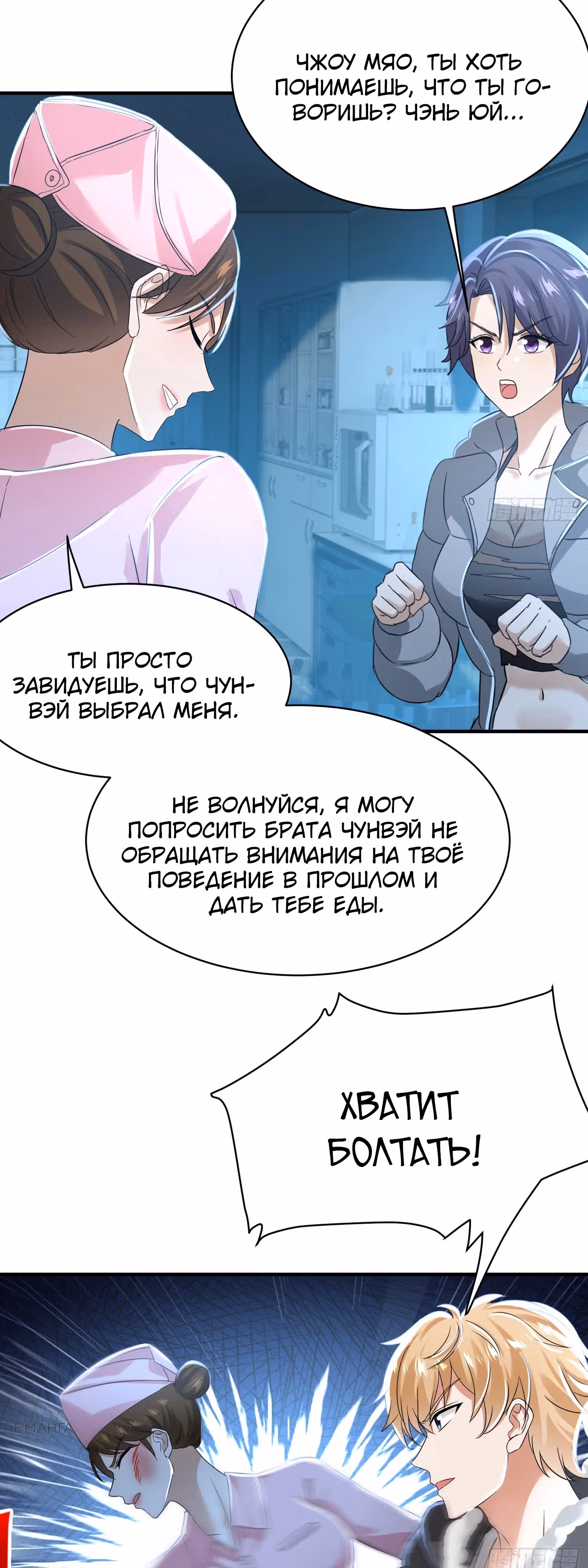 Система Отморозка во время Апокалипсиса — Том 1 · Глава 20, страница 5