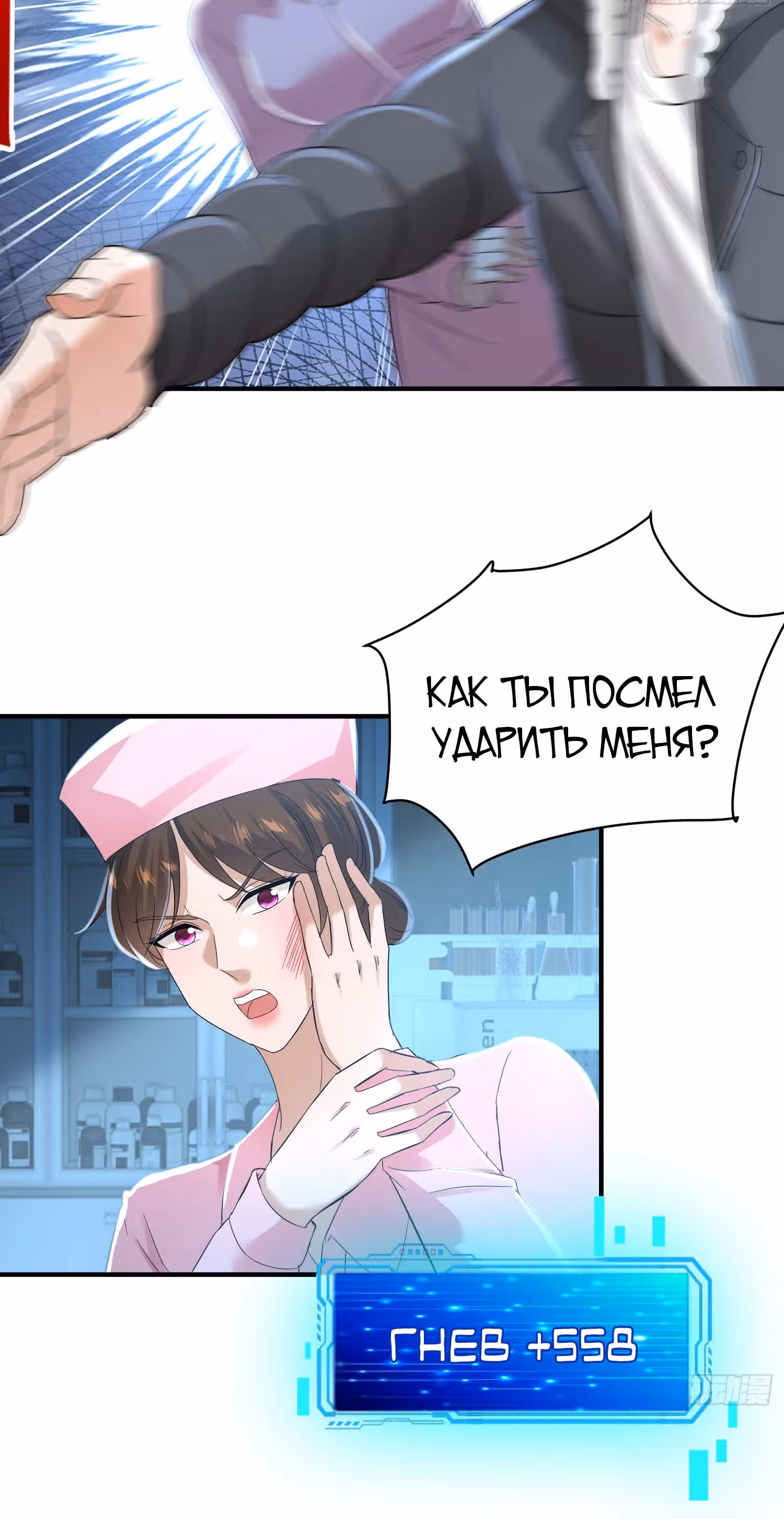 Система Отморозка во время Апокалипсиса — Том 1 · Глава 20, страница 6