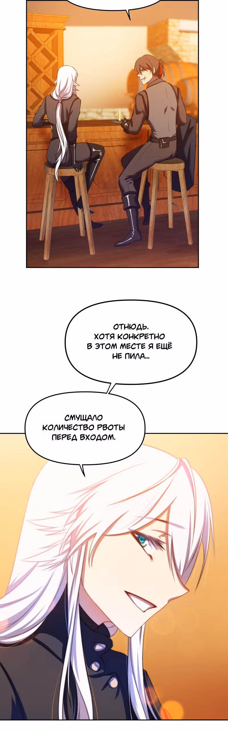 Перемирие — Том 1 · Глава 21, страница 12