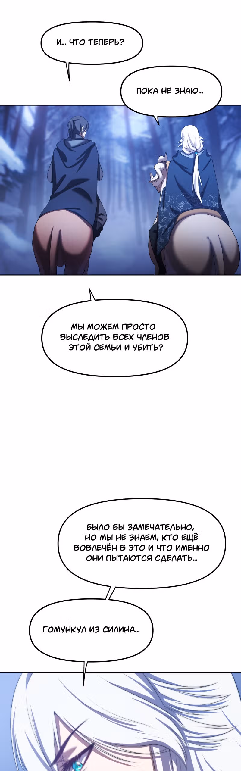 Перемирие — Том 1 · Глава 21, страница 3