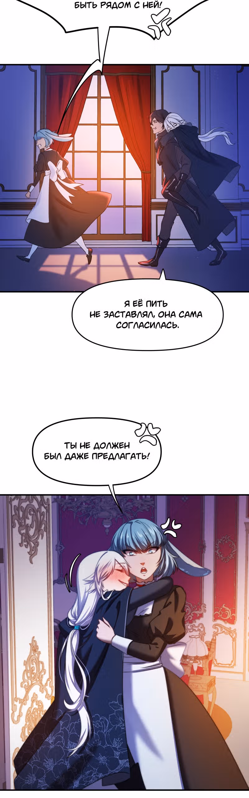 Перемирие — Том 1 · Глава 21, страница 24