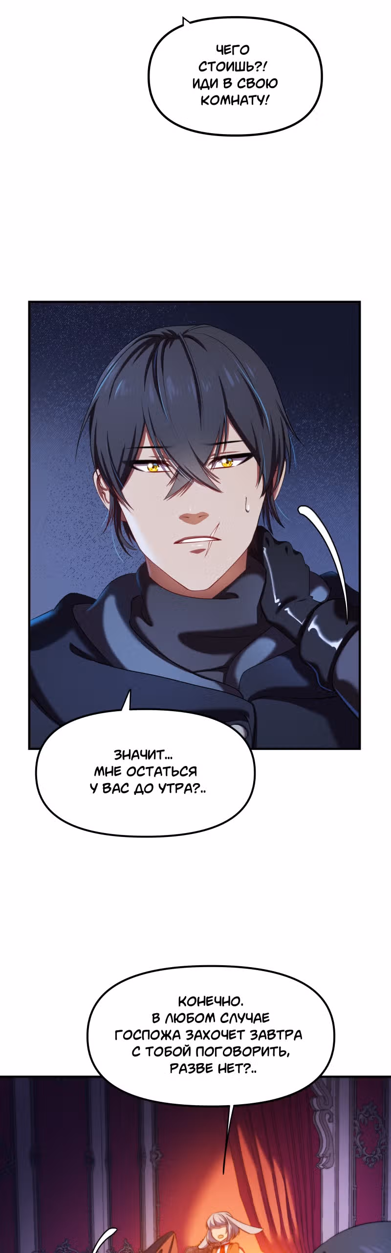 Перемирие — Том 1 · Глава 21, страница 25