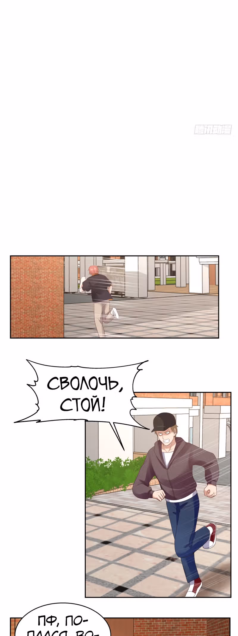 Дракон внутри меня — Том 1 · Глава 396, страница 3