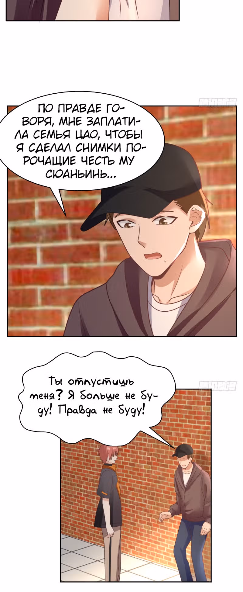 Дракон внутри меня — Том 1 · Глава 396, страница 9