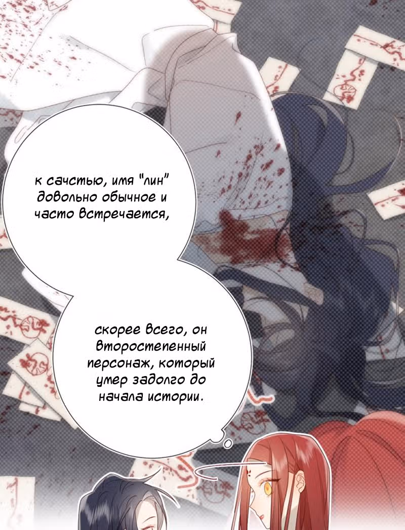 Злодейка Отказывается флиртовать с Главным Героем — Том 1 · Глава 4, страница 22
