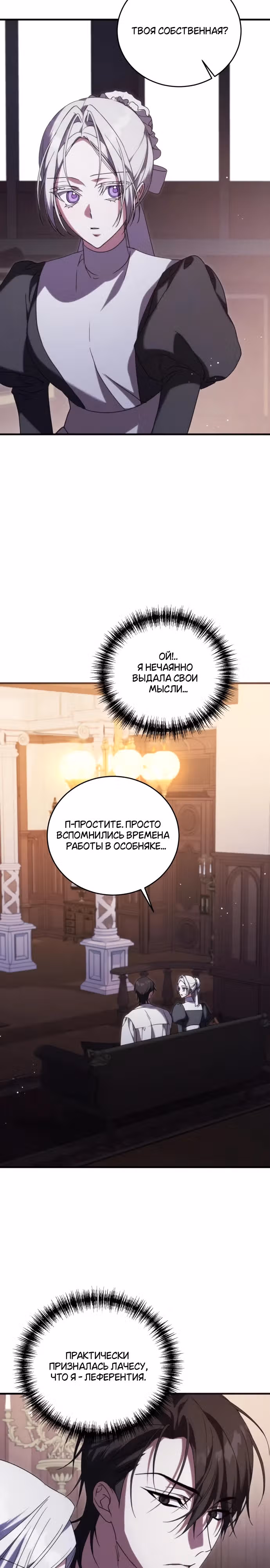 Почему вы так одержимы мной, даже после моей смерти? — Том 1 · Глава 11, страница 2