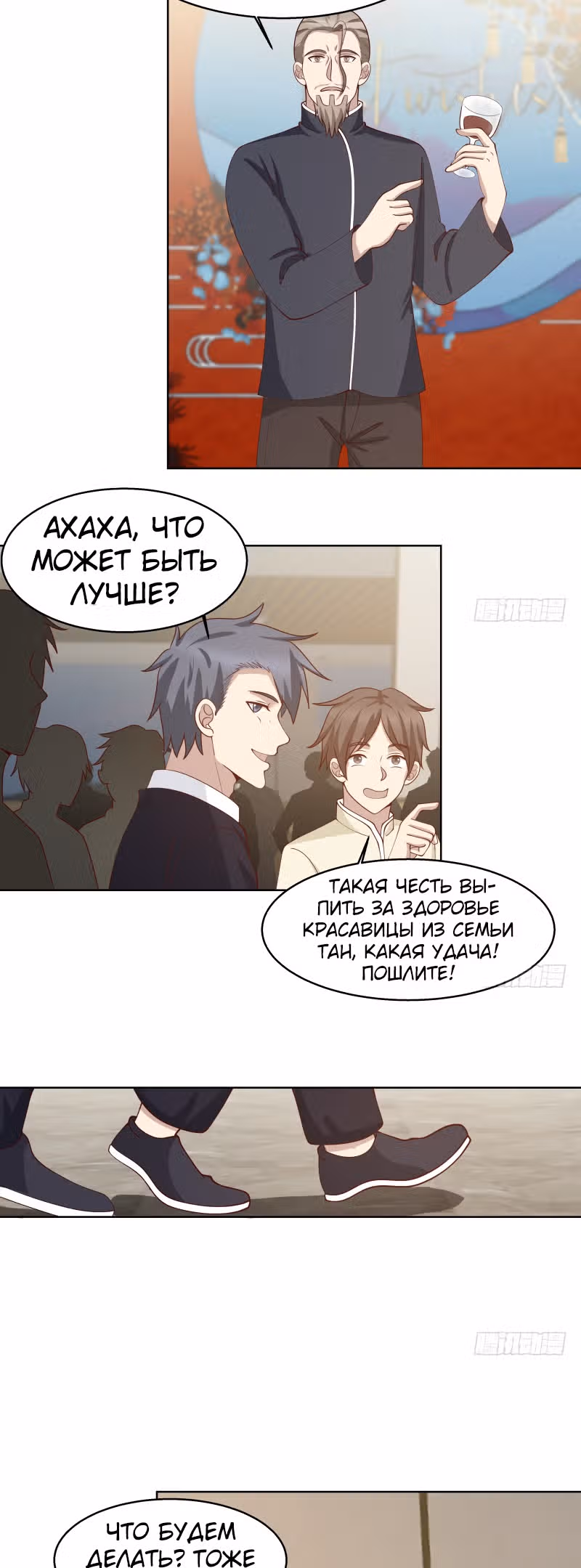 Дракон внутри меня — Том 1 · Глава 397, страница 11