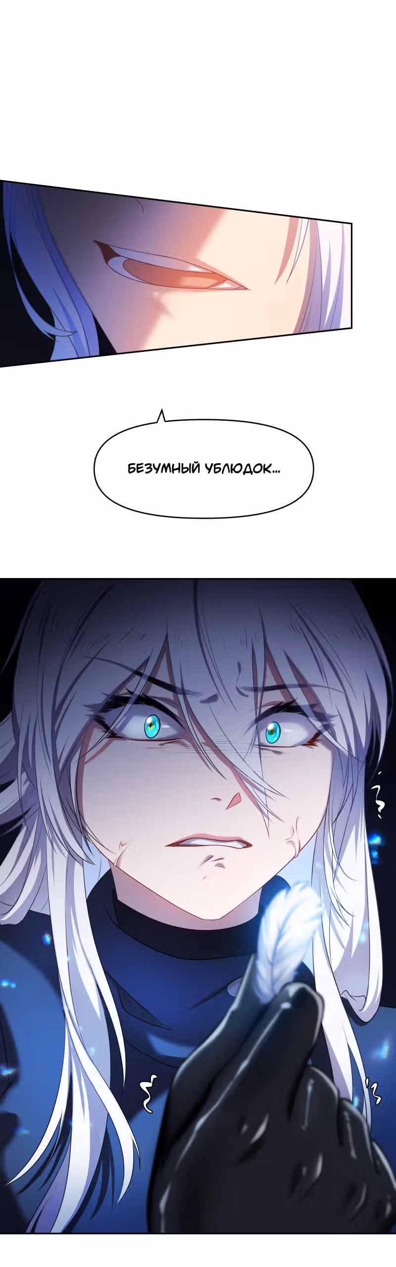 Перемирие — Том 1 · Глава 20, страница 10