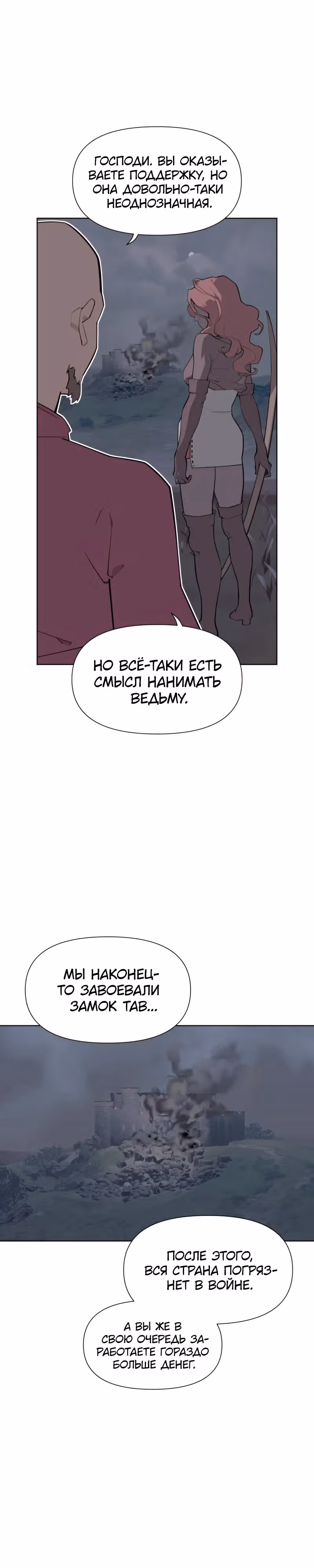 Енох: Сияющее древо — Том 1 · Глава 4, страница 15