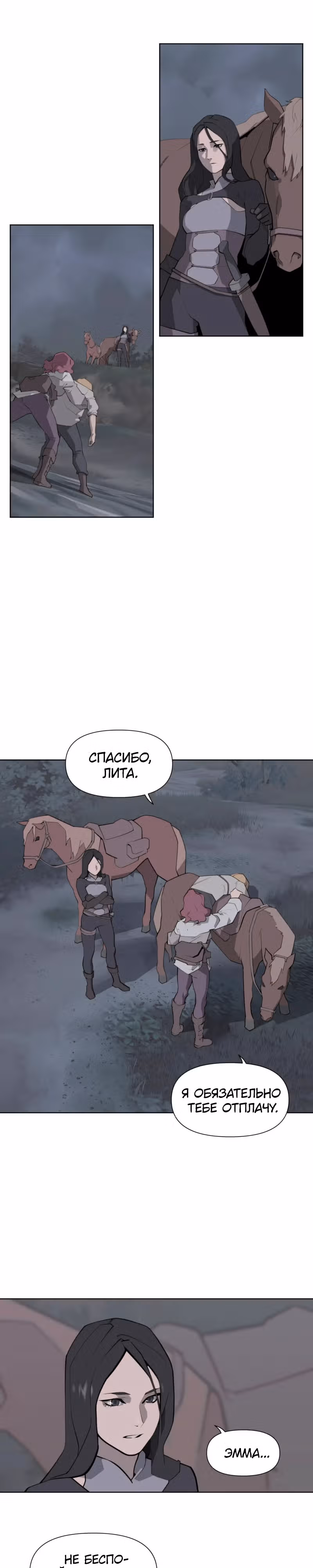 Енох: Сияющее древо — Том 1 · Глава 4, страница 4