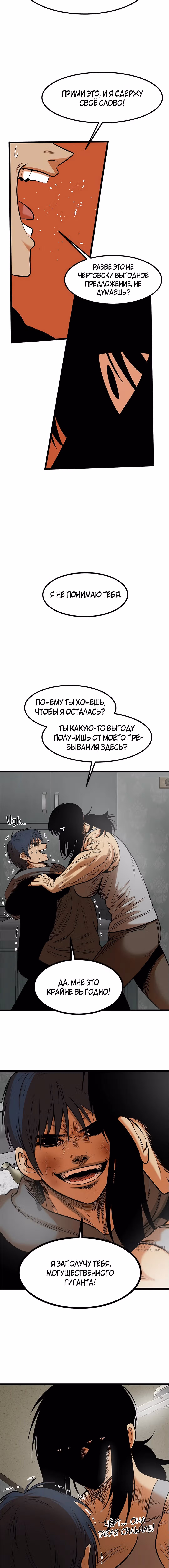 Моя мама - монстр — Том 2 · Глава 102, страница 17