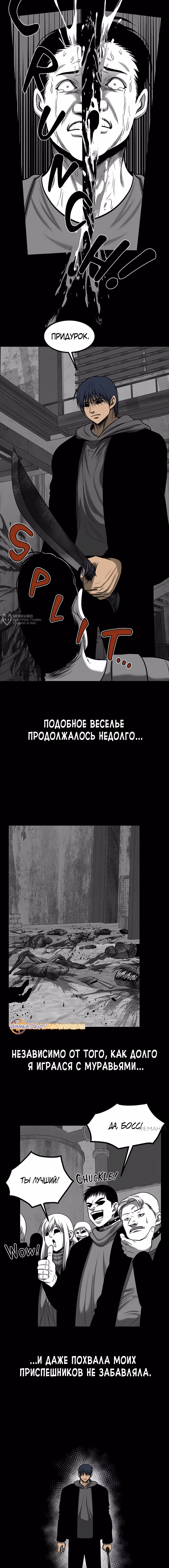 Моя мама - монстр — Том 2 · Глава 102, страница 3