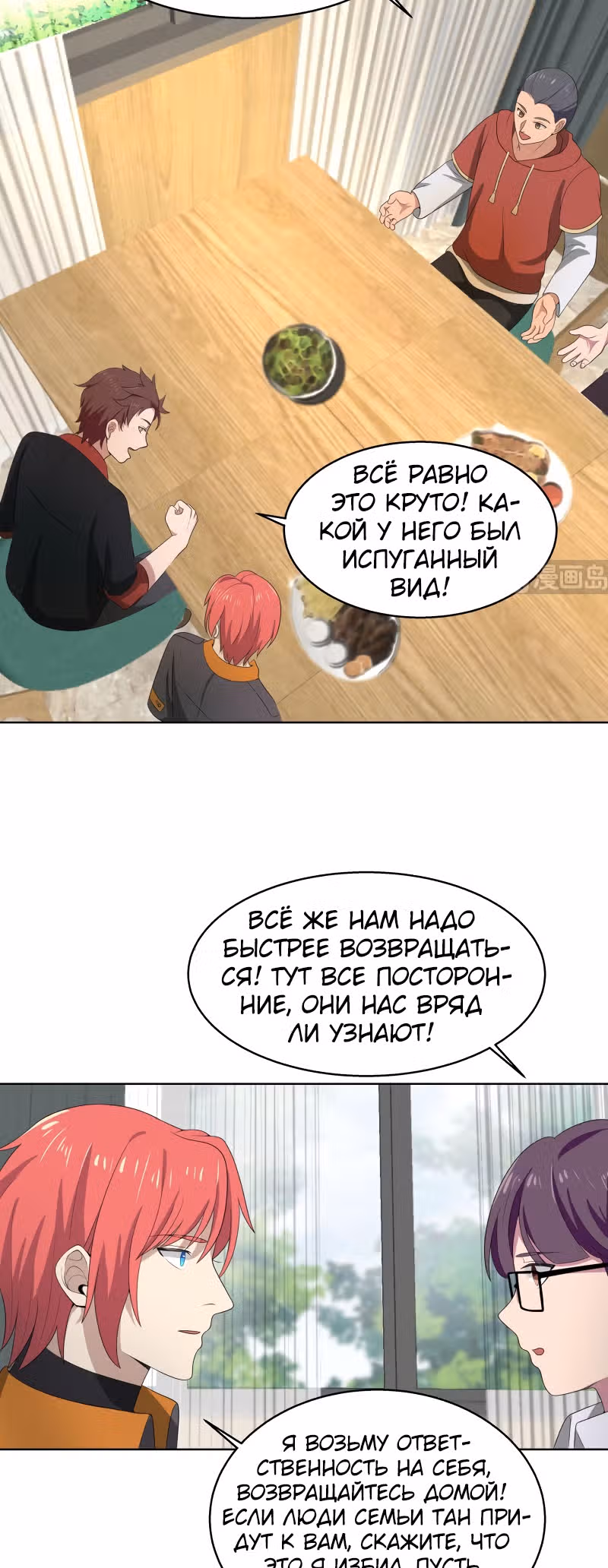 Дракон внутри меня — Том 1 · Глава 398, страница 9