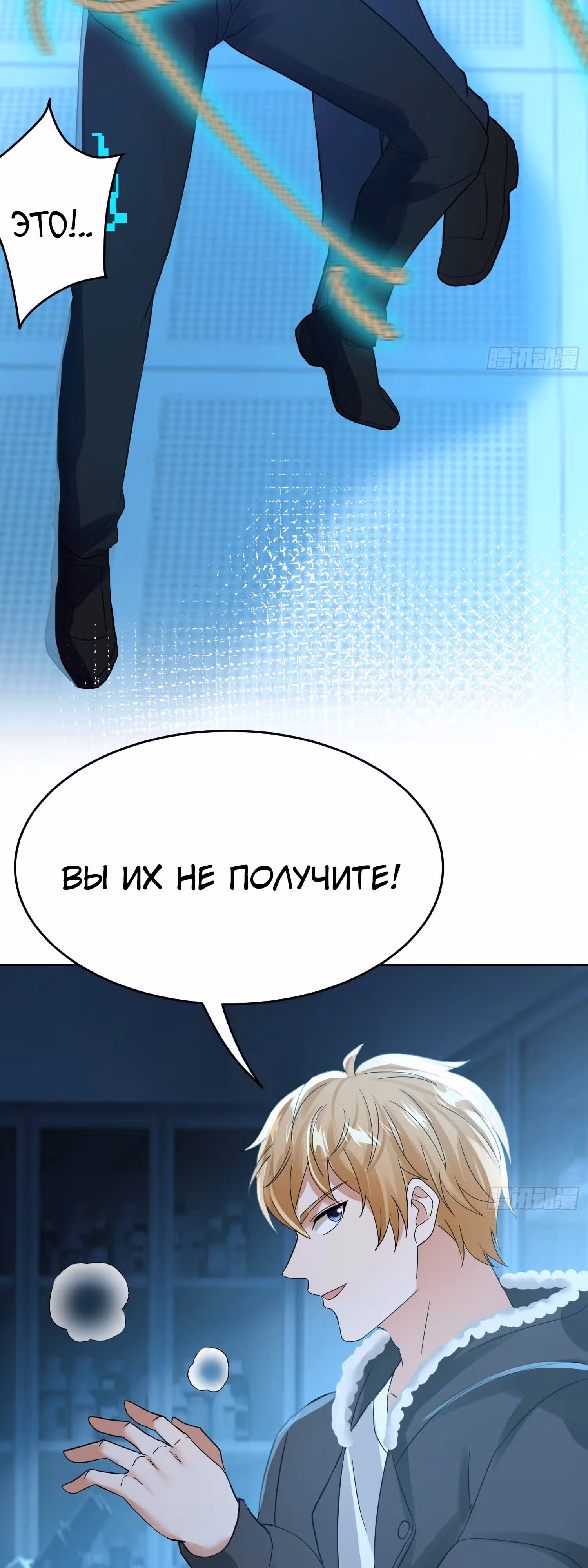 Система Отморозка во время Апокалипсиса — Том 1 · Глава 21, страница 16