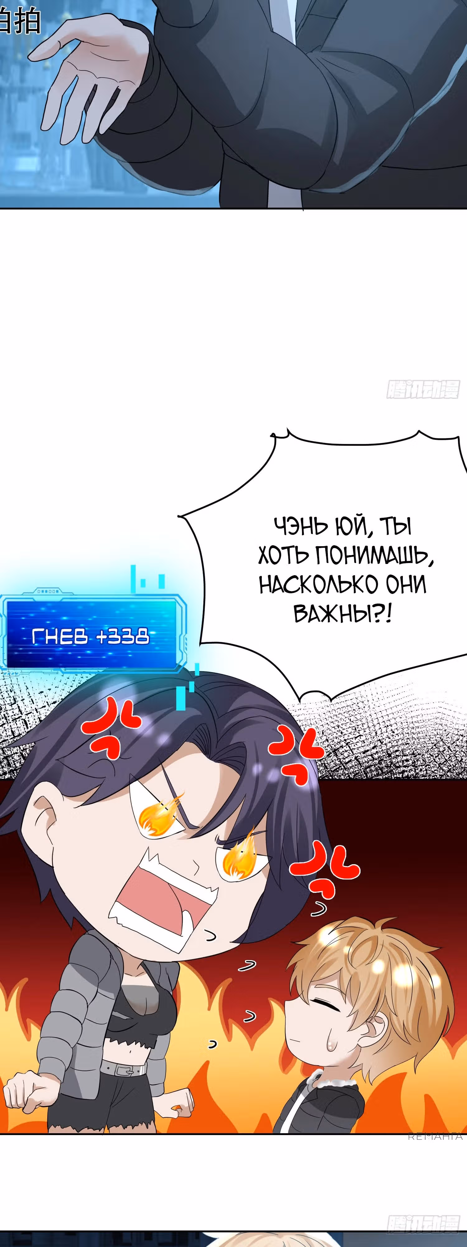 Система Отморозка во время Апокалипсиса — Том 1 · Глава 21, страница 17