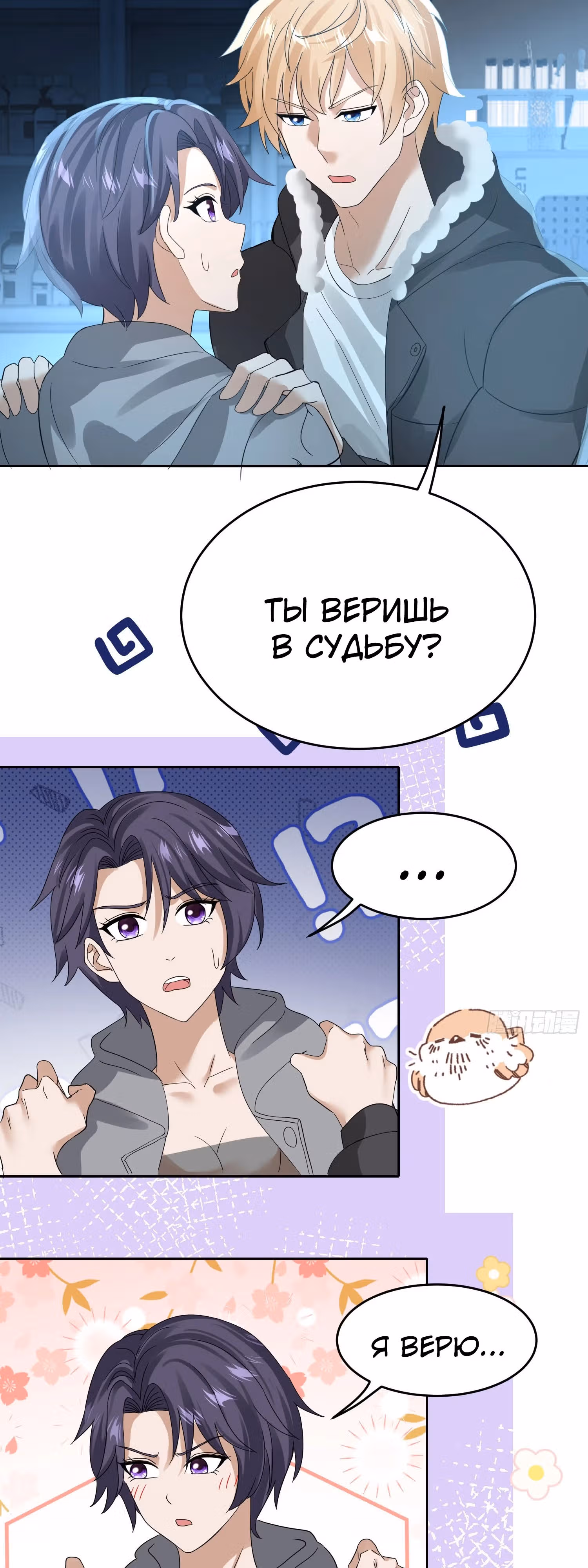 Система Отморозка во время Апокалипсиса — Том 1 · Глава 21, страница 18