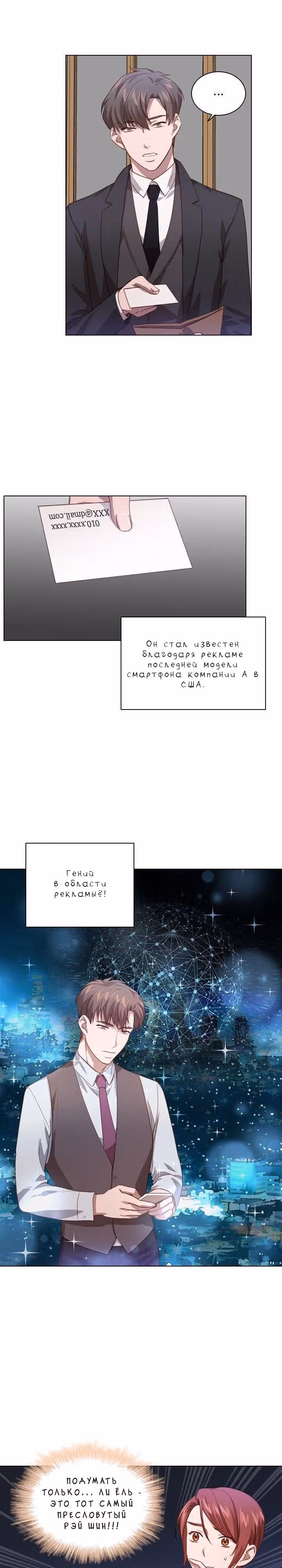 Непредумышленные отношения — Том 1 · Глава 8, страница 3