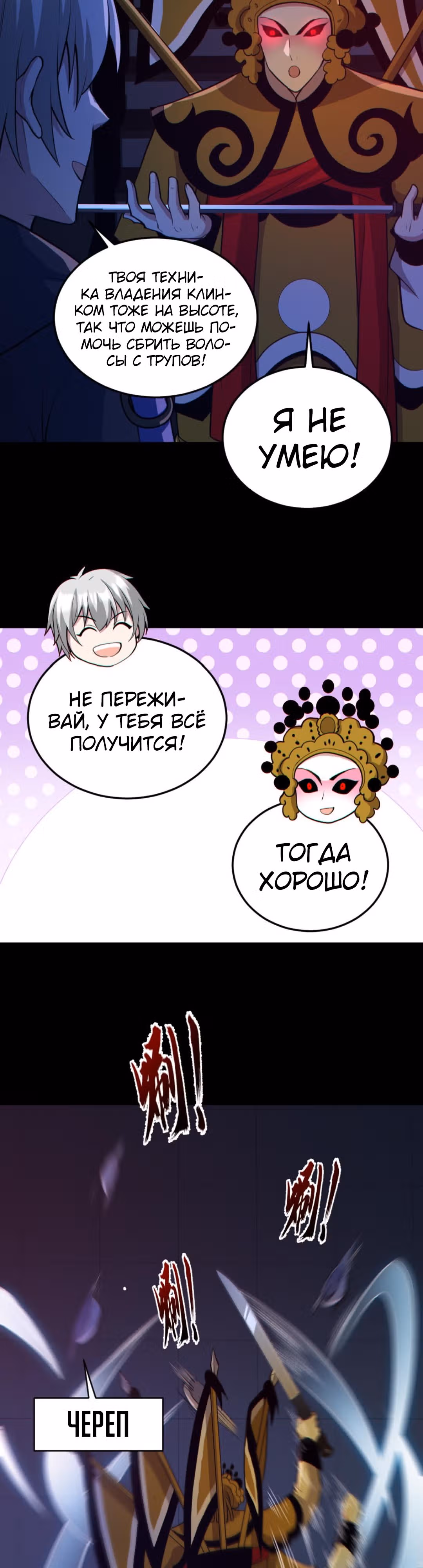 Призыватель 100.000.000 душ — Том 1 · Глава 149, страница 2