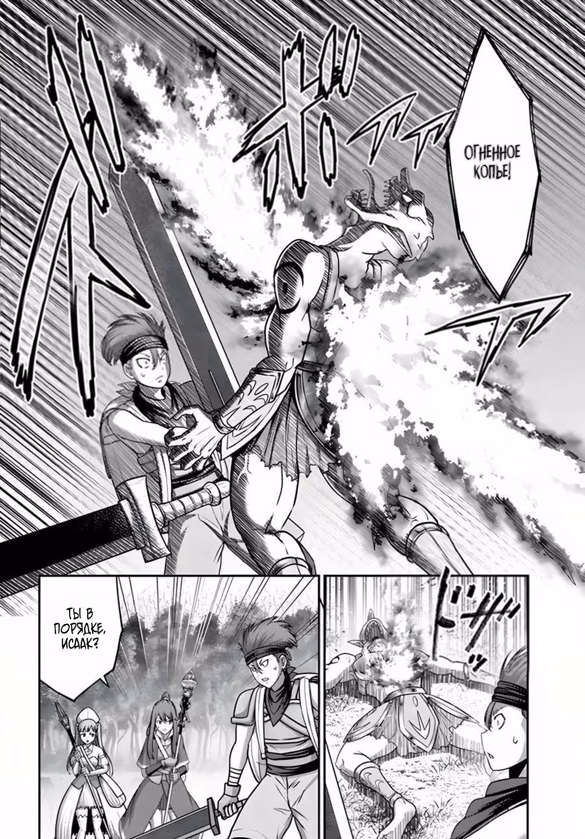 Я стал укротителем зверей, а меня предал друг детства! ~Универсальная магия поддержки и прибавление друзей, чтобы стать сильнейшим!~ — Том 3 · Глава 13, страница 8