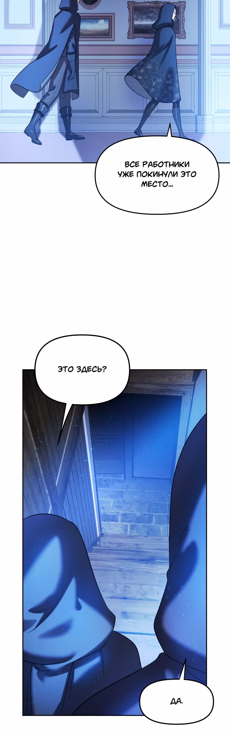 Перемирие — Том 1 · Глава 18, страница 6