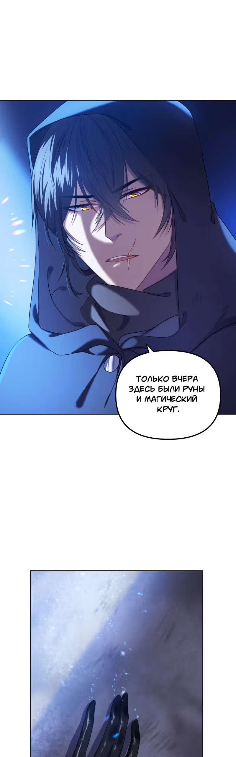 Перемирие — Том 1 · Глава 18, страница 7