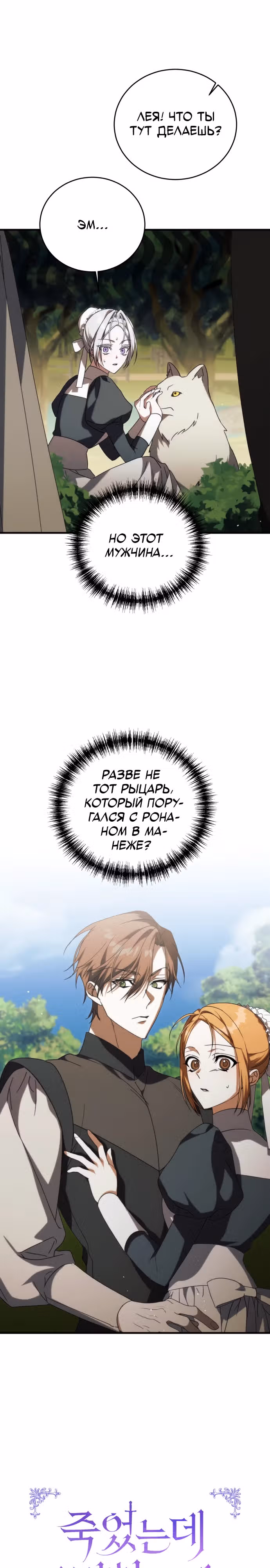 Почему вы так одержимы мной, даже после моей смерти? — Том 1 · Глава 12, страница 11