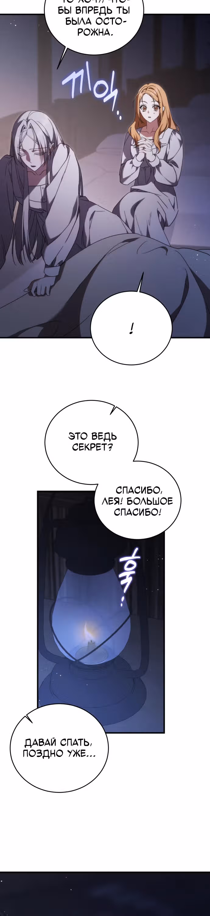 Почему вы так одержимы мной, даже после моей смерти? — Том 1 · Глава 12, страница 16