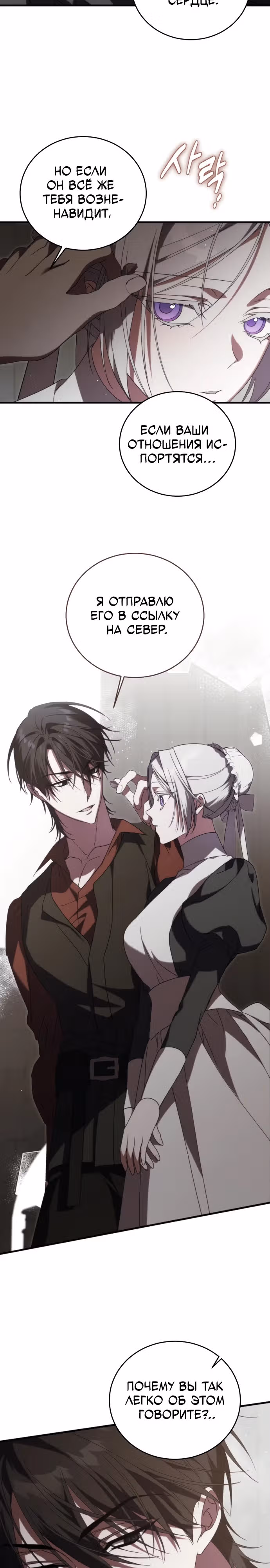 Почему вы так одержимы мной, даже после моей смерти? — Том 1 · Глава 12, страница 27