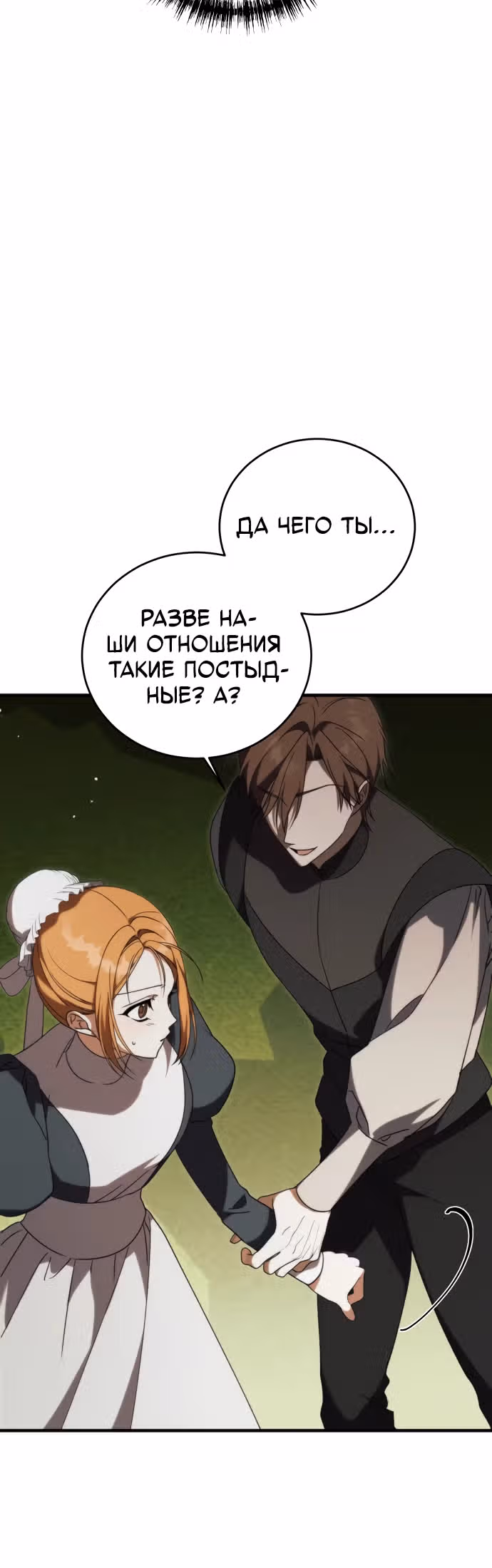 Почему вы так одержимы мной, даже после моей смерти? — Том 1 · Глава 12, страница 8