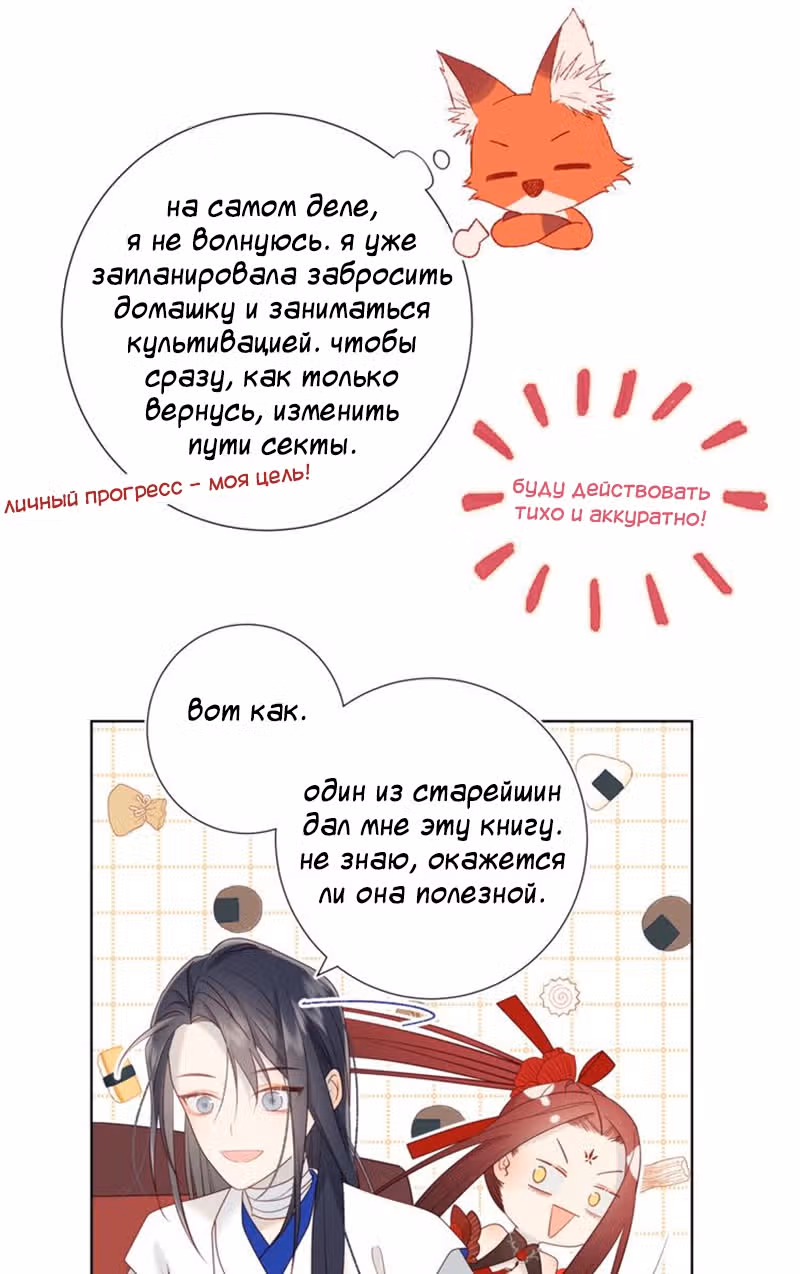 Злодейка Отказывается флиртовать с Главным Героем — Том 1 · Глава 5, страница 14