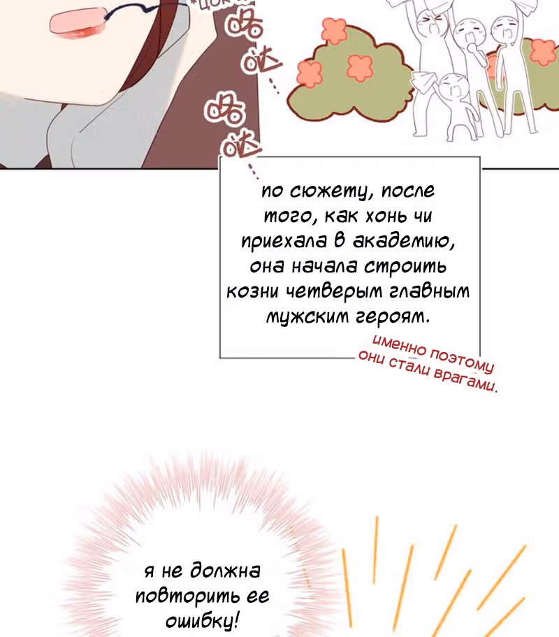 Злодейка Отказывается флиртовать с Главным Героем — Том 1 · Глава 5, страница 9