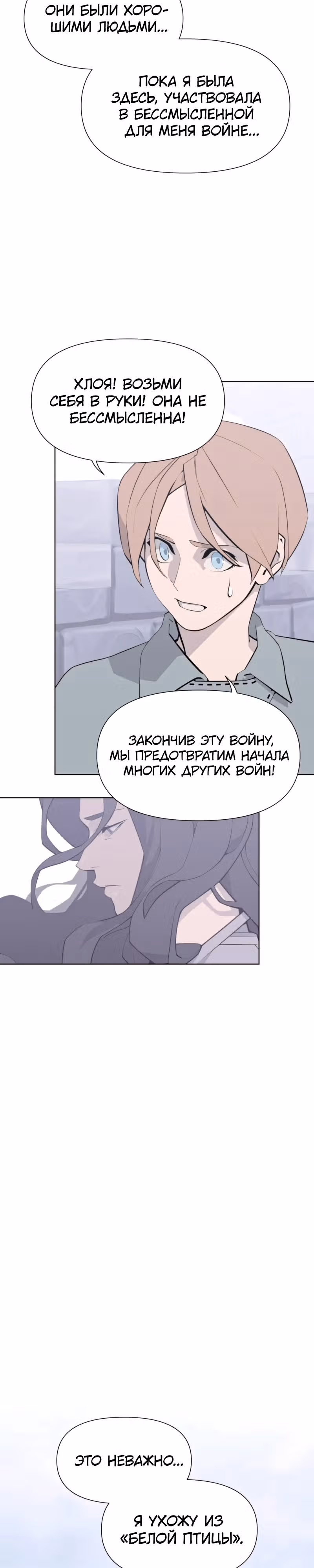 Енох: Сияющее древо — Том 1 · Глава 5, страница 18