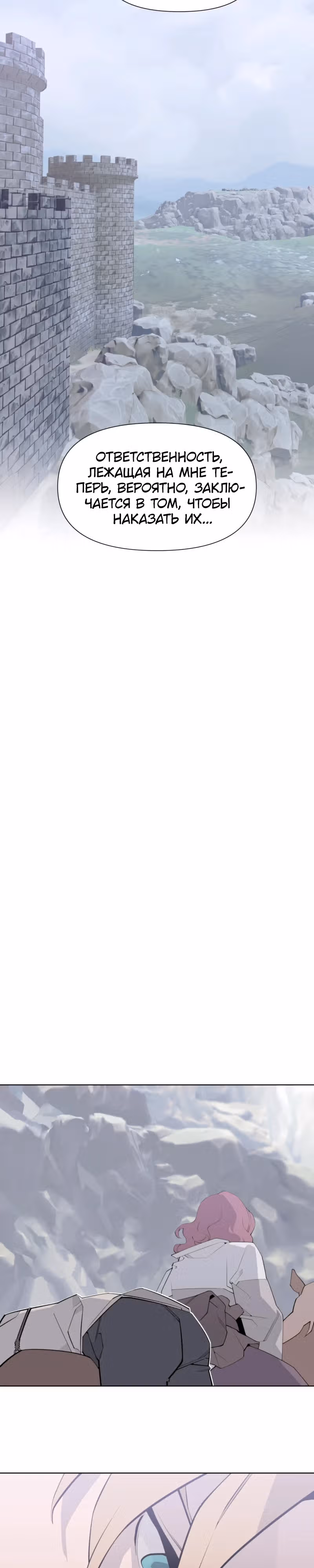 Енох: Сияющее древо — Том 1 · Глава 5, страница 19