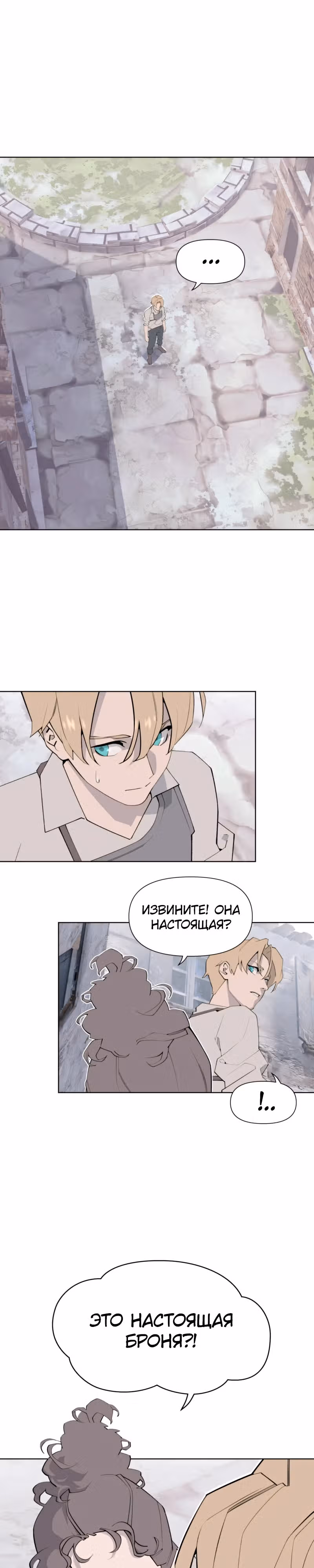 Енох: Сияющее древо — Том 1 · Глава 5, страница 25