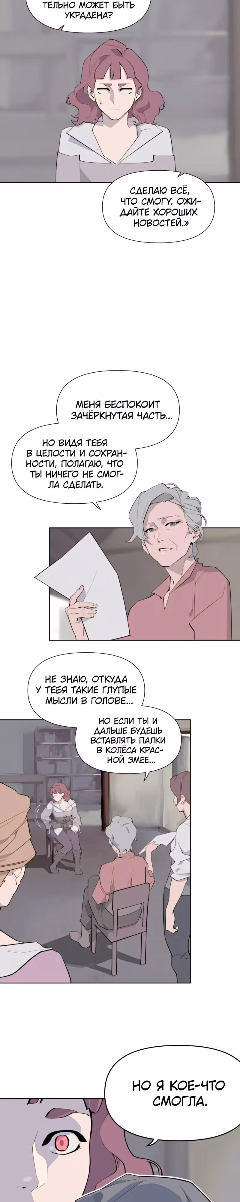 Енох: Сияющее древо — Том 1 · Глава 5, страница 27