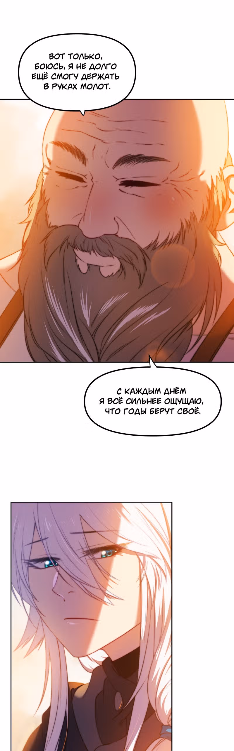 Перемирие — Том 1 · Глава 17, страница 11