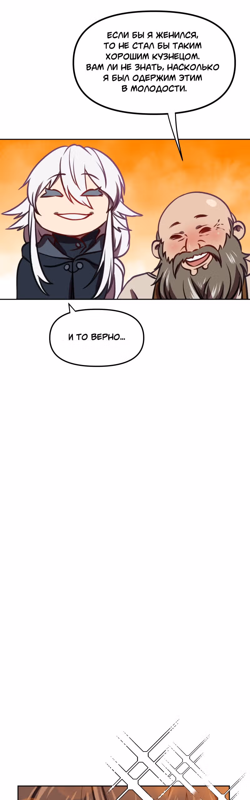 Перемирие — Том 1 · Глава 17, страница 13