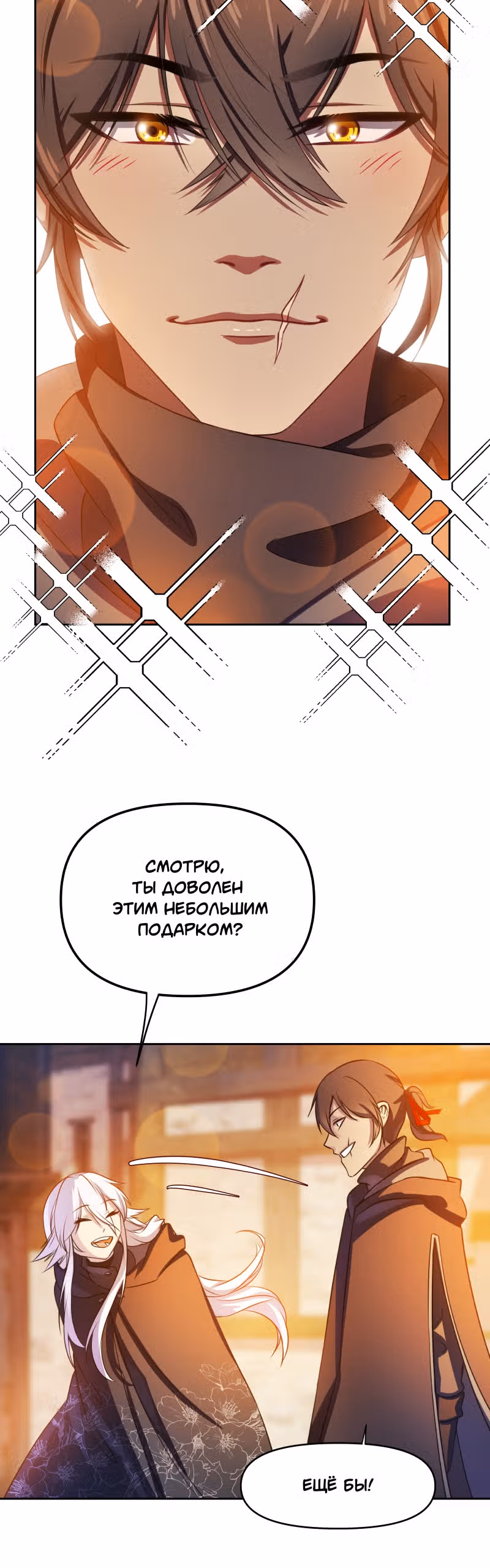 Перемирие — Том 1 · Глава 17, страница 14
