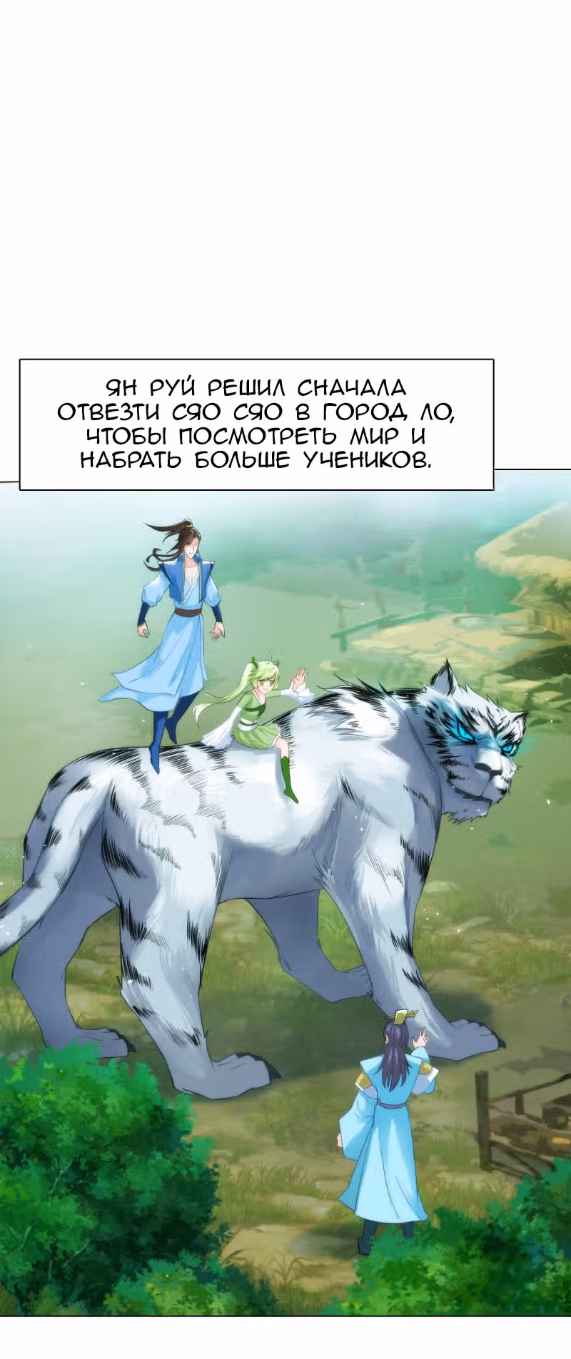 Божественная библиотека Лан Хуань — Том 1 · Глава 5, страница 10