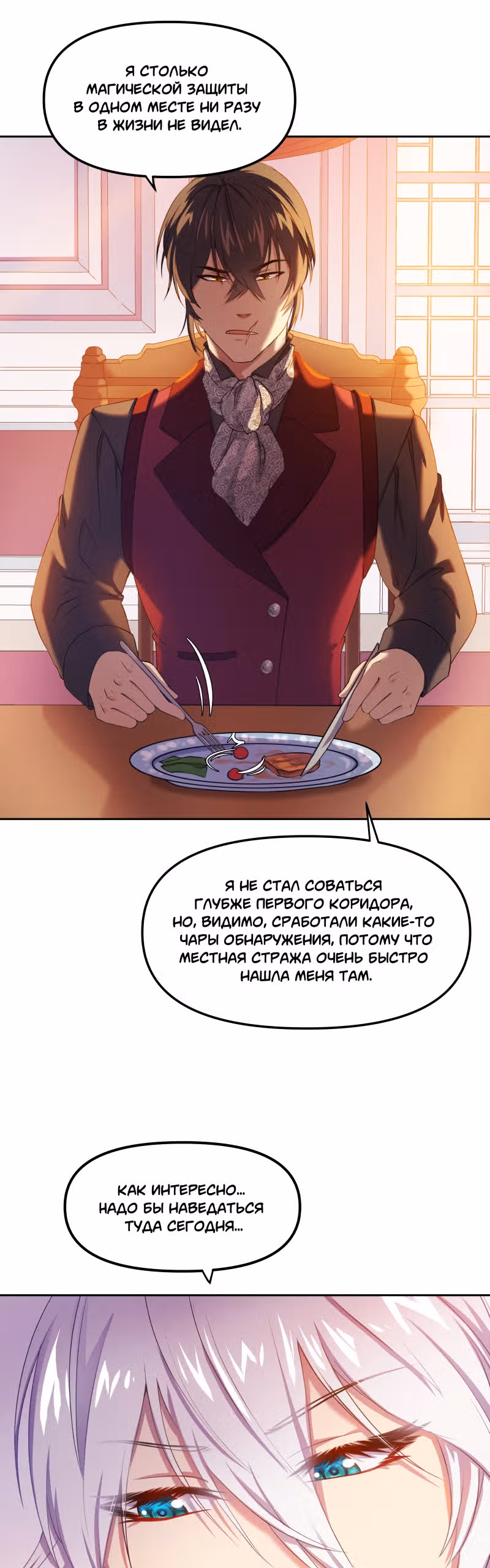 Перемирие — Том 1 · Глава 16, страница 3