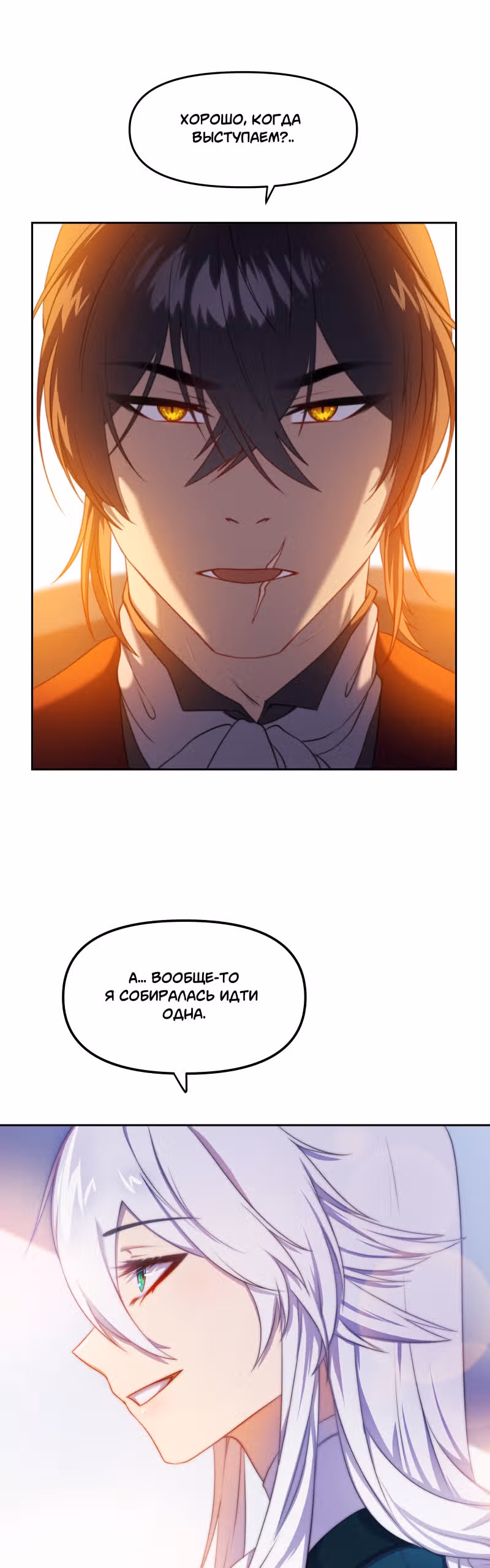Перемирие — Том 1 · Глава 16, страница 5