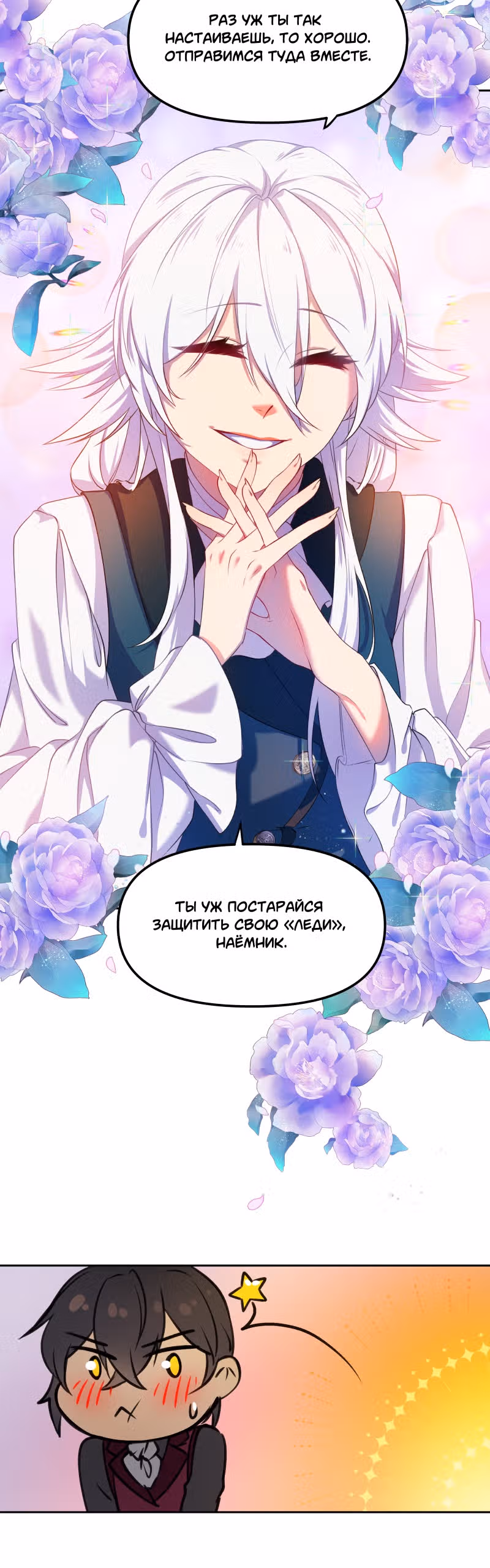 Перемирие — Том 1 · Глава 16, страница 8