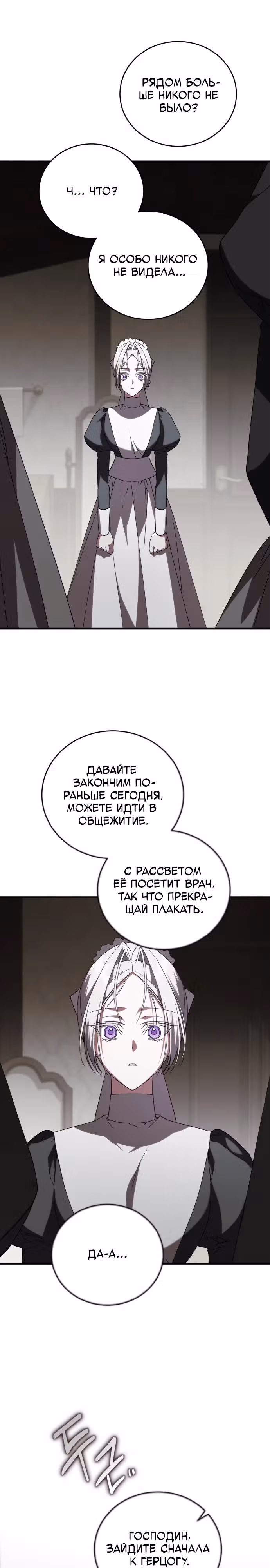Почему вы так одержимы мной, даже после моей смерти? — Том 1 · Глава 13, страница 13