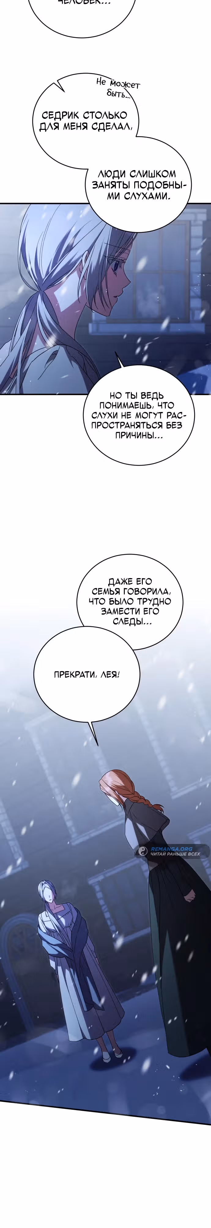 Почему вы так одержимы мной, даже после моей смерти? — Том 1 · Глава 13, страница 3
