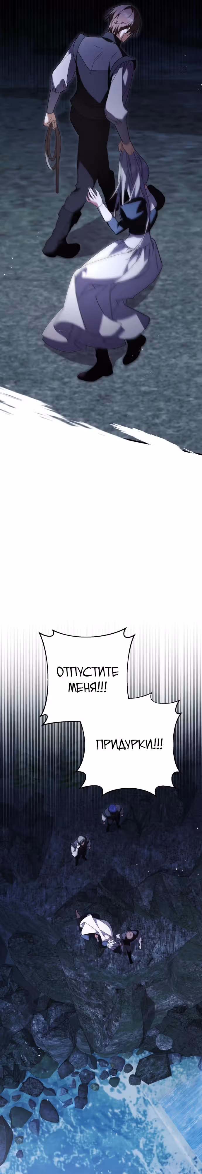 Почему вы так одержимы мной, даже после моей смерти? — Том 1 · Глава 13, страница 29