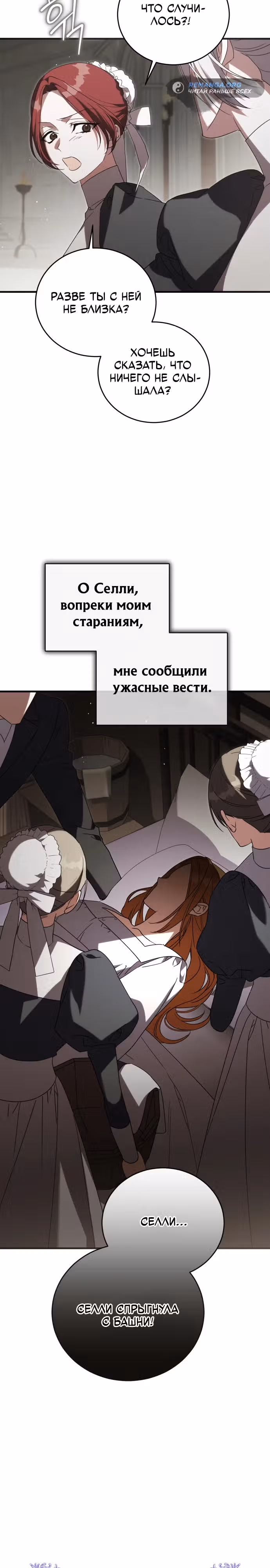 Почему вы так одержимы мной, даже после моей смерти? — Том 1 · Глава 13, страница 10