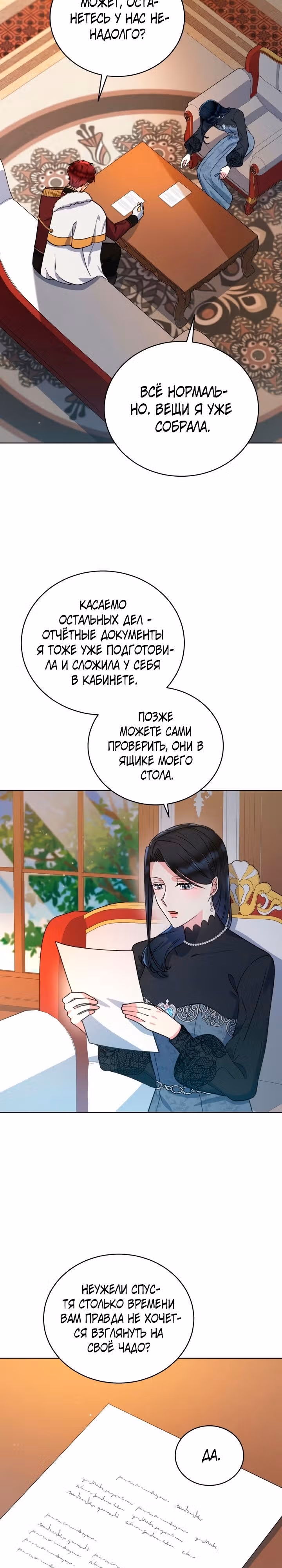 Я оставила ребенка при разводе — Том 1 · Глава 29, страница 22