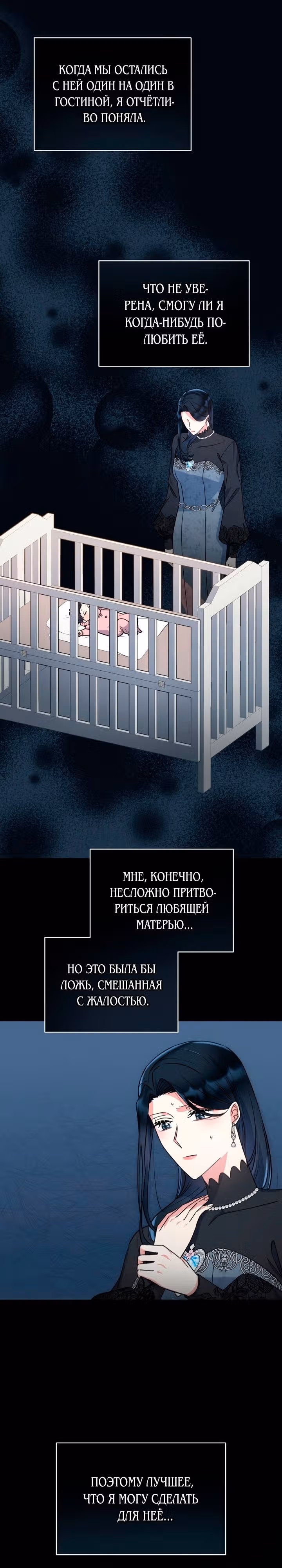 Я оставила ребенка при разводе — Том 1 · Глава 29, страница 25