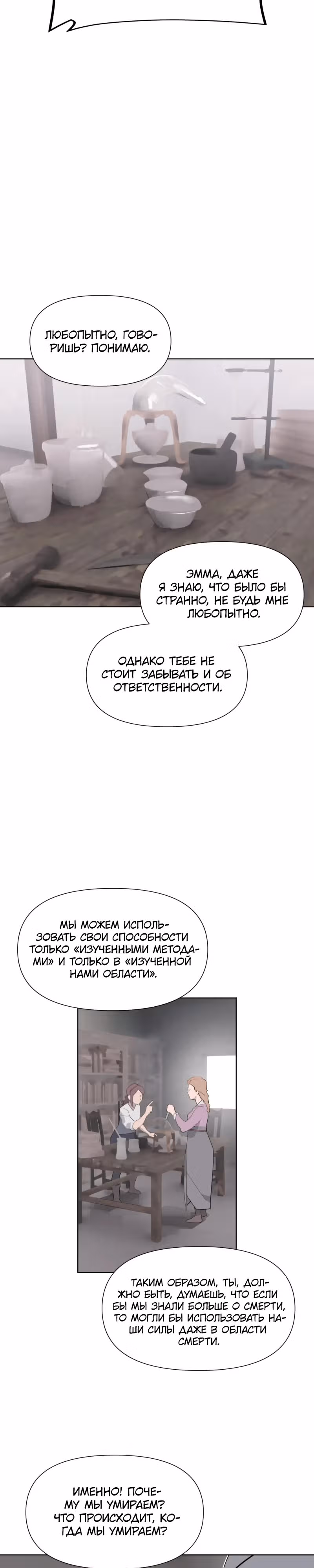 Енох: Сияющее древо — Том 1 · Глава 6, страница 11